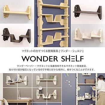 ワンダーシェルフ wonder shelf (ワンダーシェルフ) ｜ 光洋産業株式会社